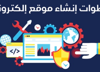 خطوات تصميم موقع إلكتروني والربح منه