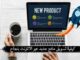 مشروع تسويق المنتجات عبر الانترنت