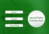 كيفية عمل دراسة جدوى مشروع ما
