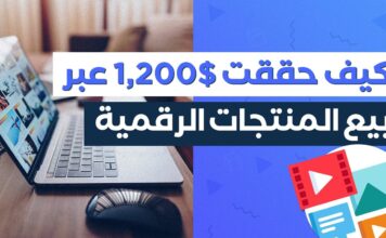 المنتجات الرقمية (أنواعها – كيفية الربح منها)