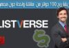 موقع listverse وطريقة الربح منه