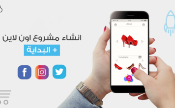 انشاء مشروع اون لاين