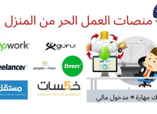 الربح من منصات(مواقع) العمل الحر