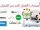 الربح من منصات(مواقع) العمل الحر