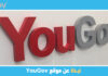 شرح موقع YouGov بالتفصيل وكيفية الربح منه