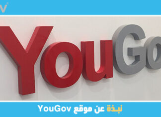 شرح موقع YouGov بالتفصيل وكيفية الربح منه