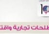 المصطلحات التجارية الأكثر تداولاً