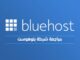 بلوهوست مراجعة استضافة بلوهوست Bluehost Review 2022 مراجعة بلوهوست: استضافة Bluehost